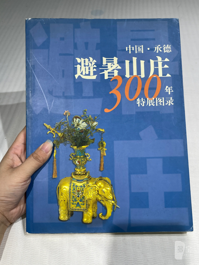 国有文物商店、博物馆藏瓷器艺术品书籍一组20册 - 图38